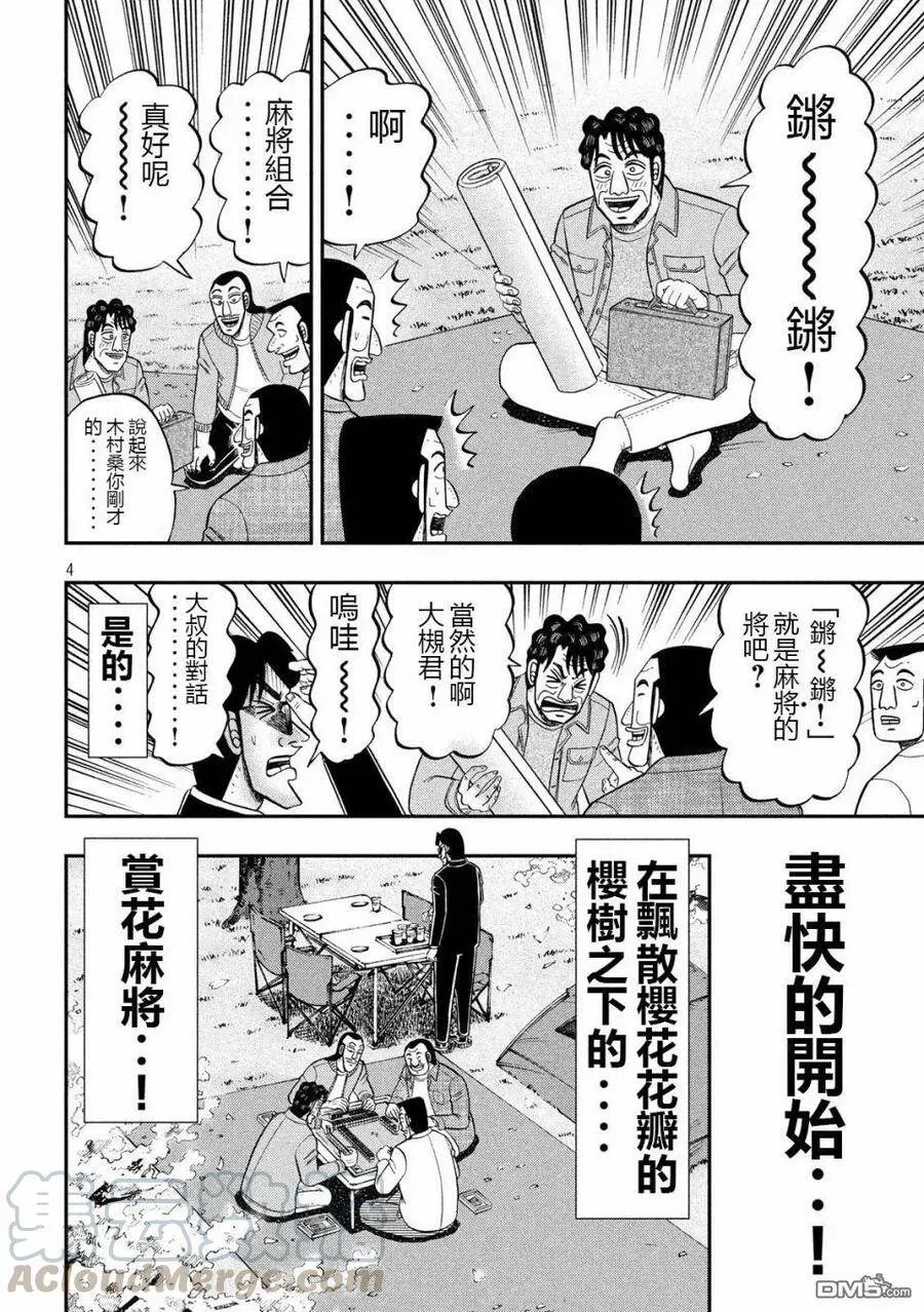 第69话 起点 第4页