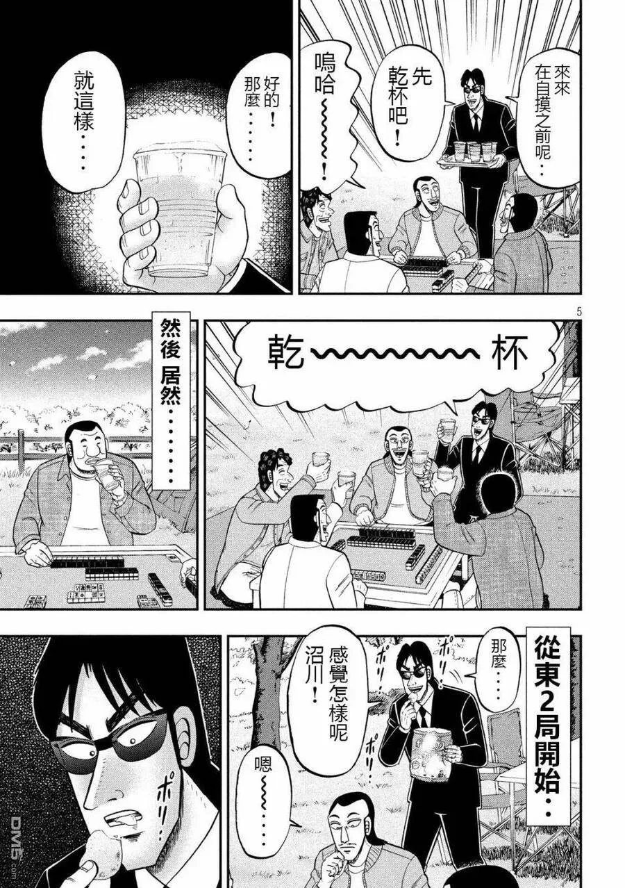 第69话 起点 第5页