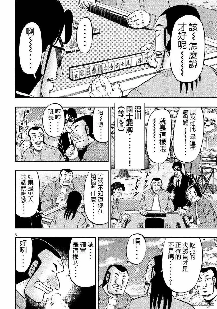 第69话 起点 第6页