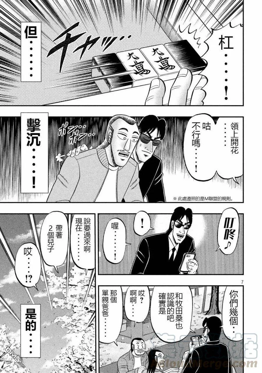 第69话 起点 第7页