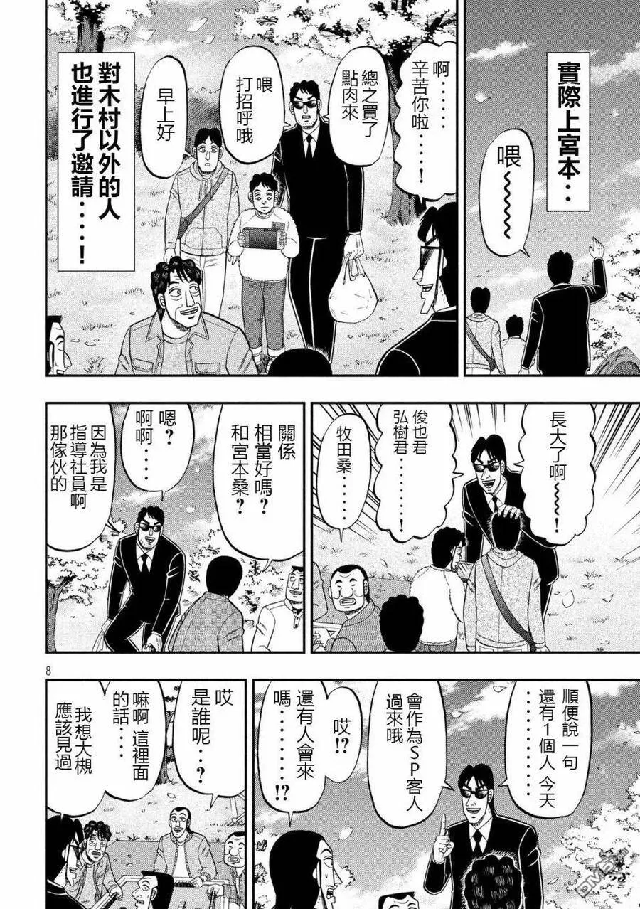 第69话 起点 第8页