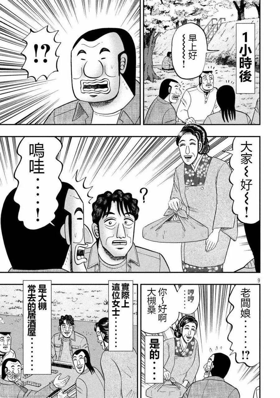 第69话 起点 第9页