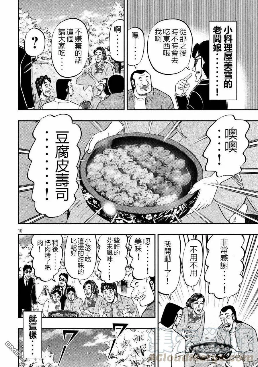 第69话 起点 第10页