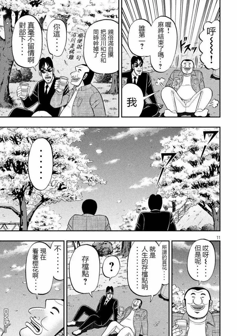 第69话 起点 第11页