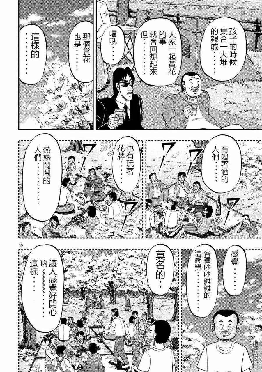 第69话 起点 第12页