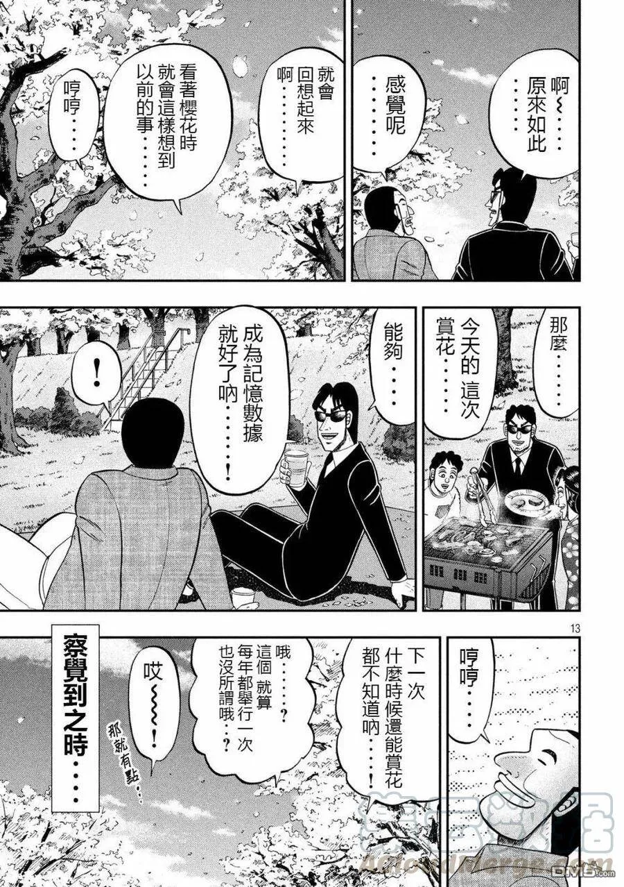 第69话 起点 第13页