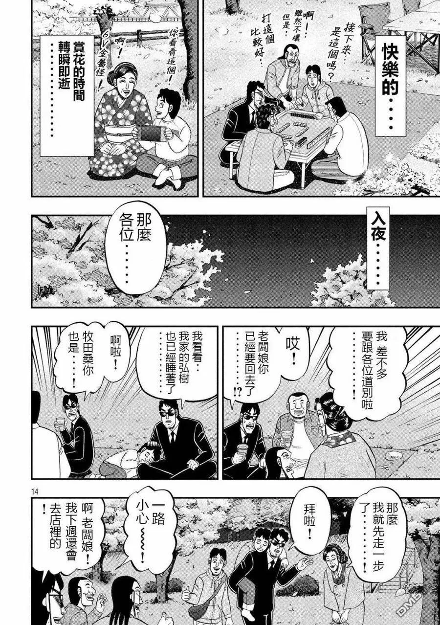 第69话 起点 第14页