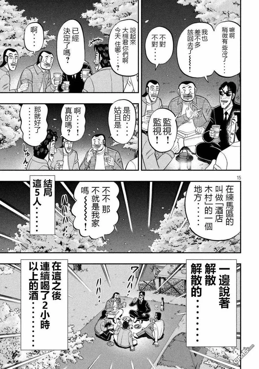 第69话 起点 第15页