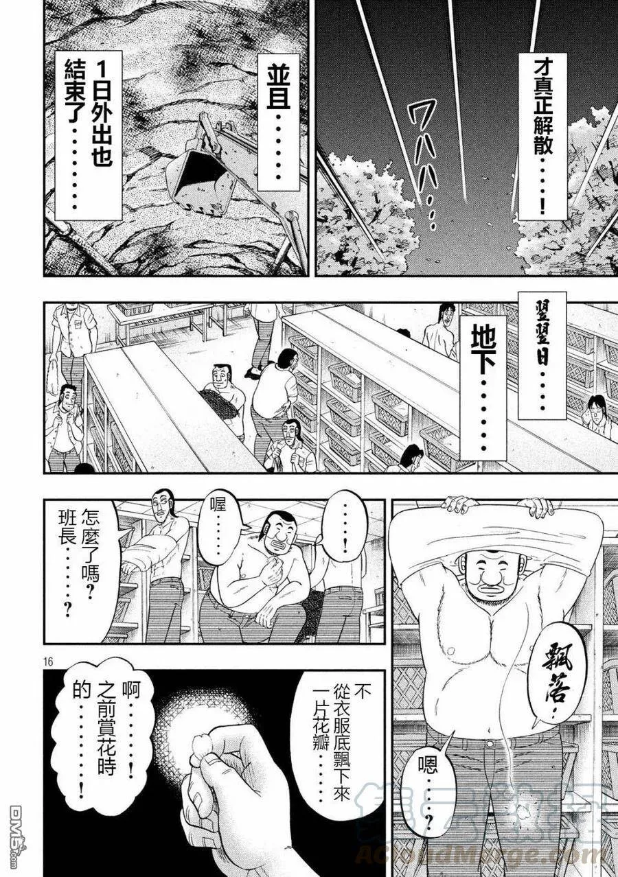 第69话 起点 第16页