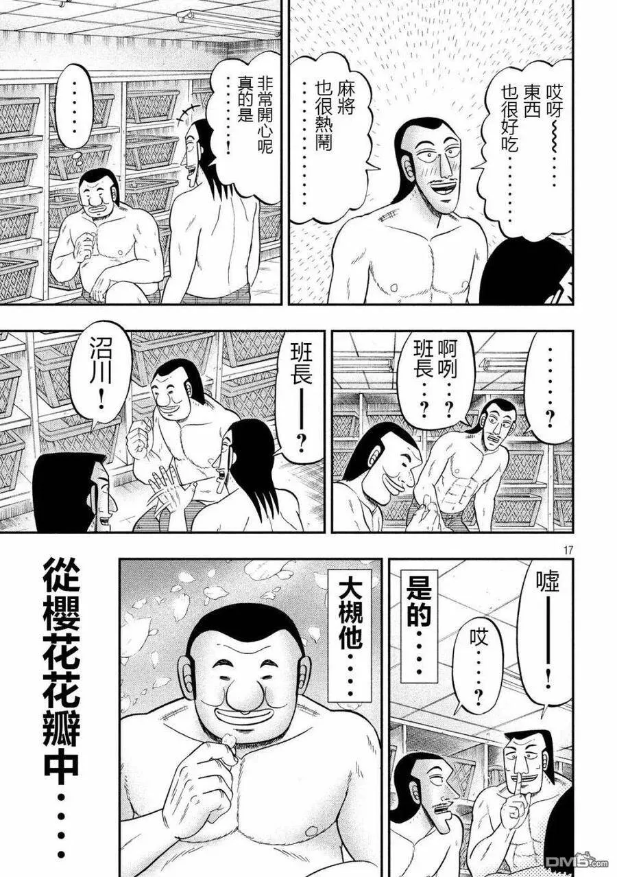 第69话 起点 第17页