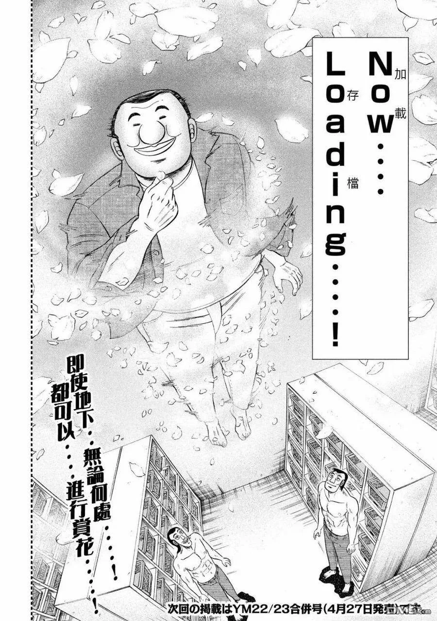 第69话 起点 第18页