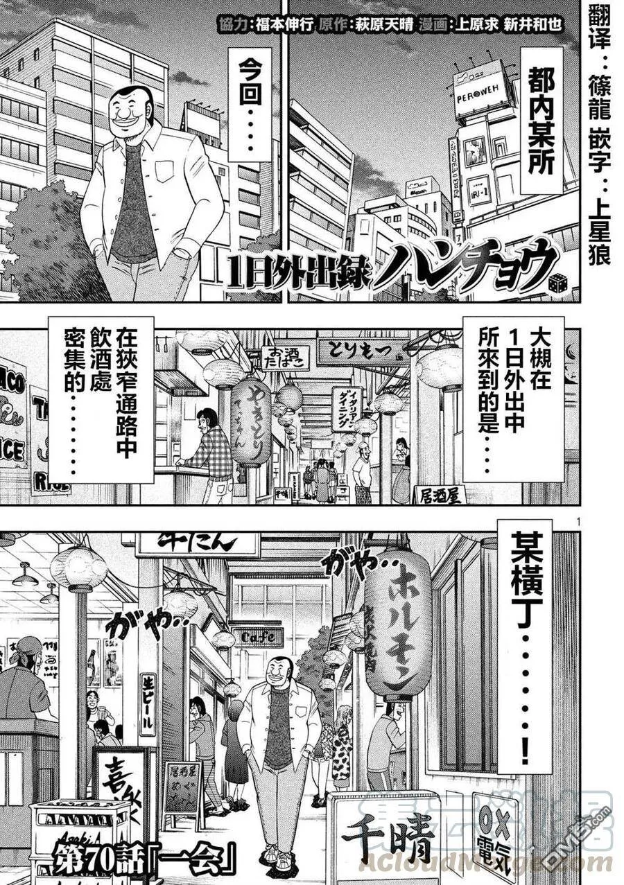 第70话 一会 第1页