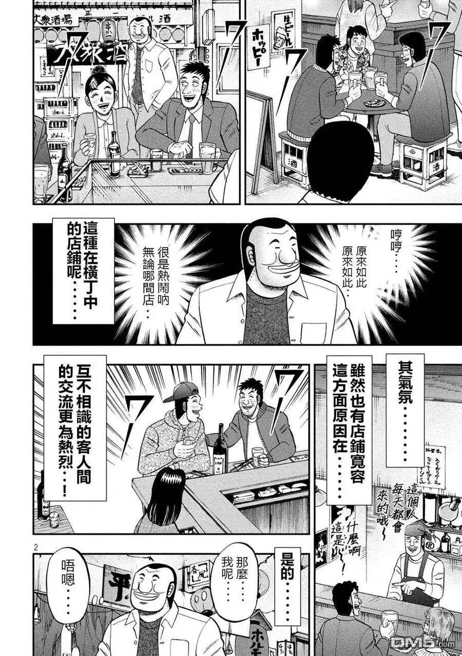 第70话 一会 第2页