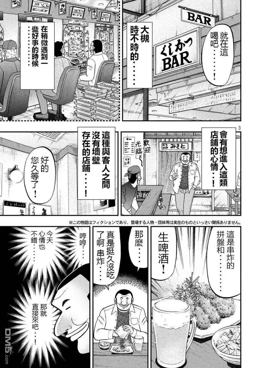 第70话 一会 第3页