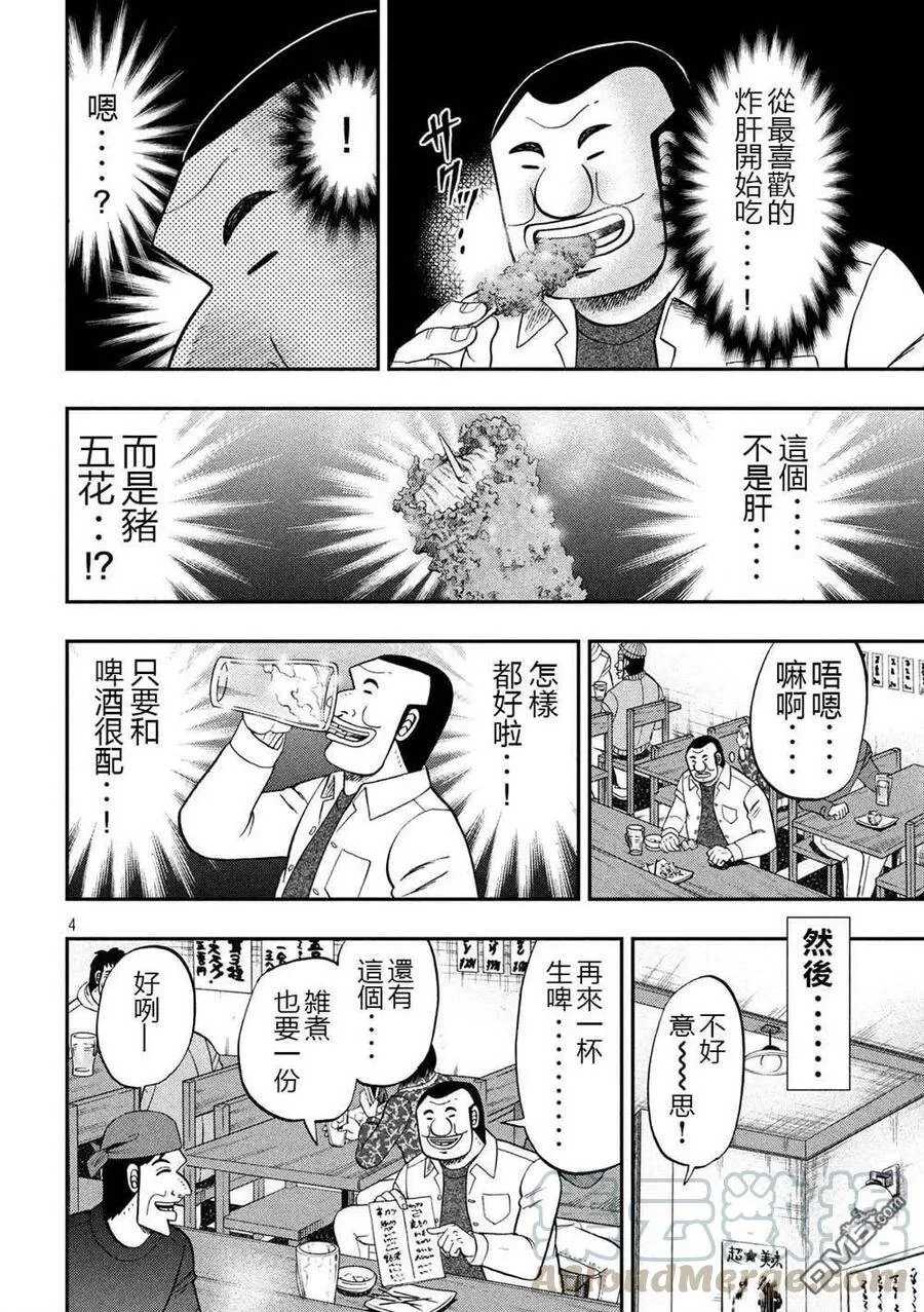 第70话 一会 第4页