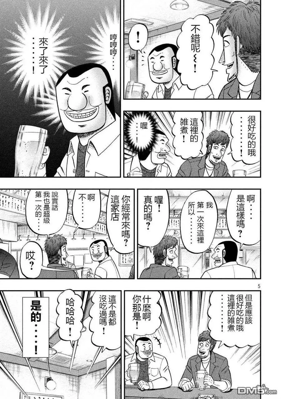 第70话 一会 第5页