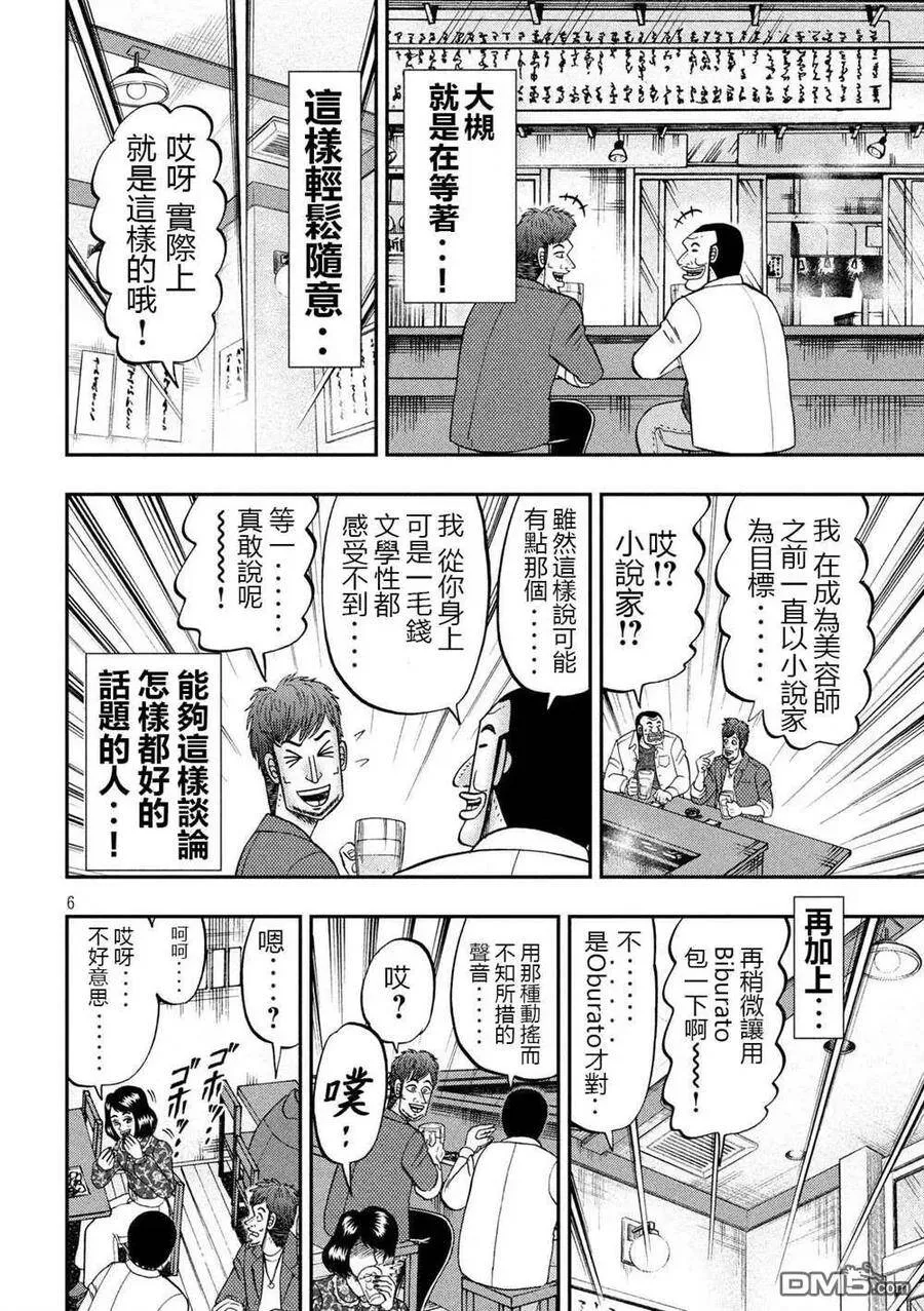 第70话 一会 第6页