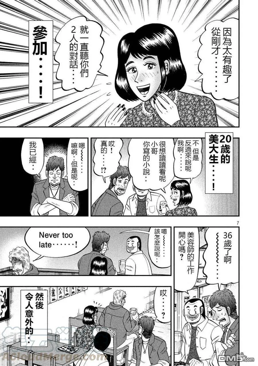 第70话 一会 第7页