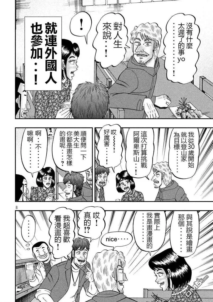第70话 一会 第8页