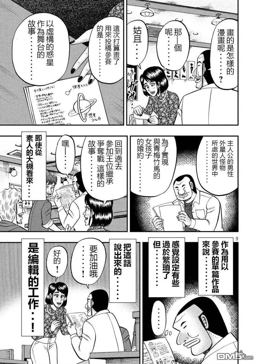 第70话 一会 第9页