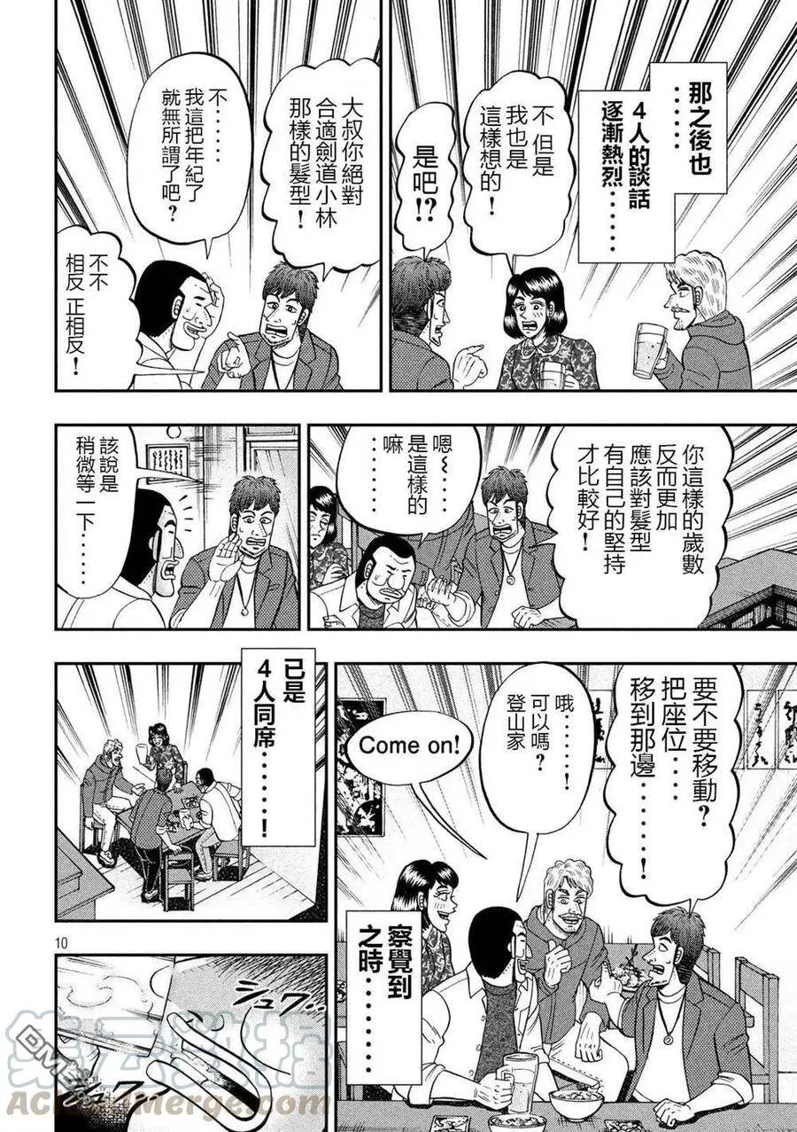 第70话 一会 第10页