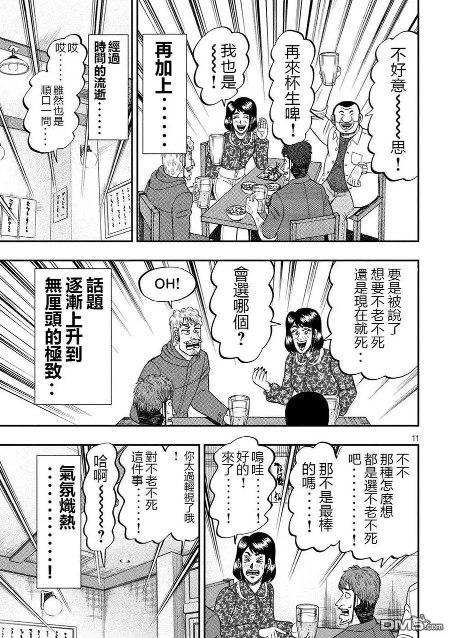 第70话 一会 第11页