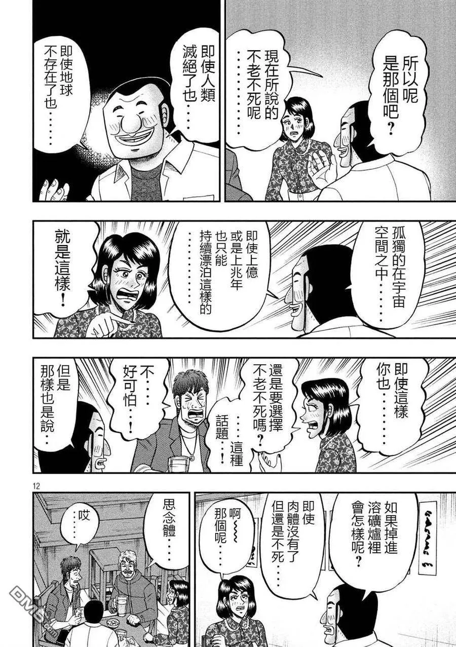 第70话 一会 第12页