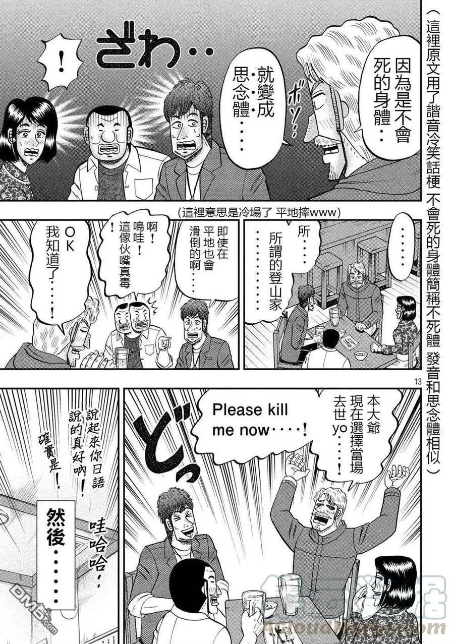 第70话 一会 第13页