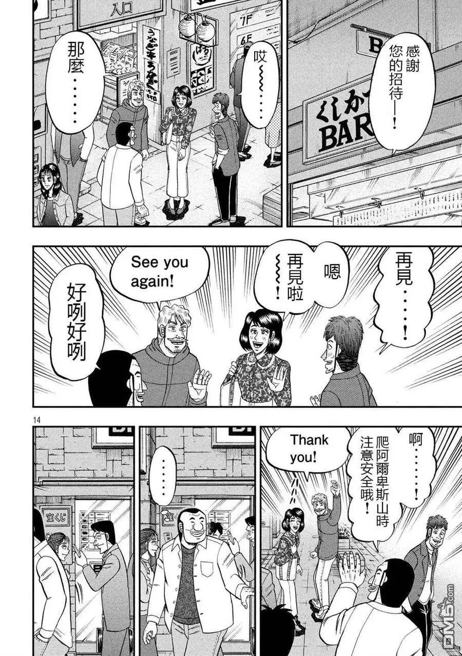 第70话 一会 第14页