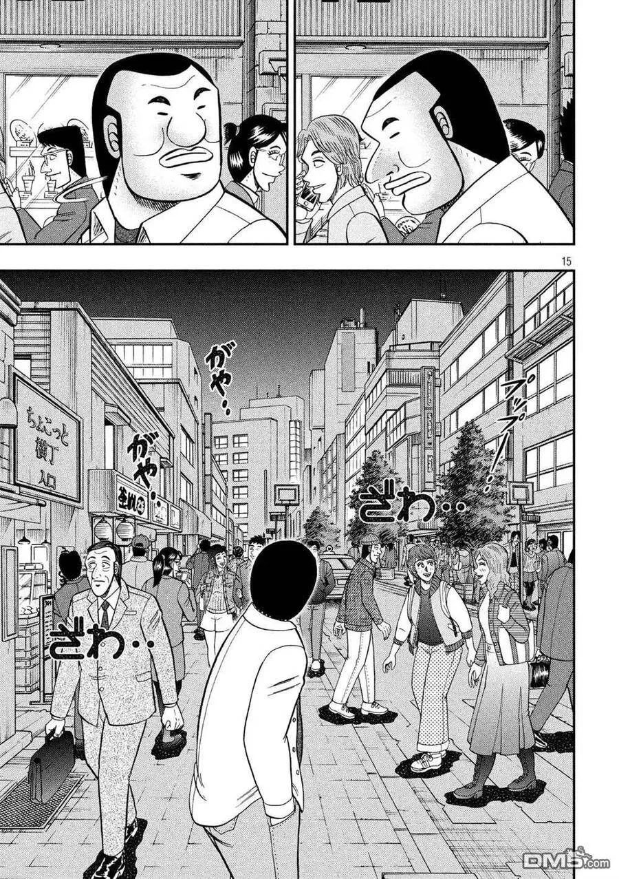 第70话 一会 第15页