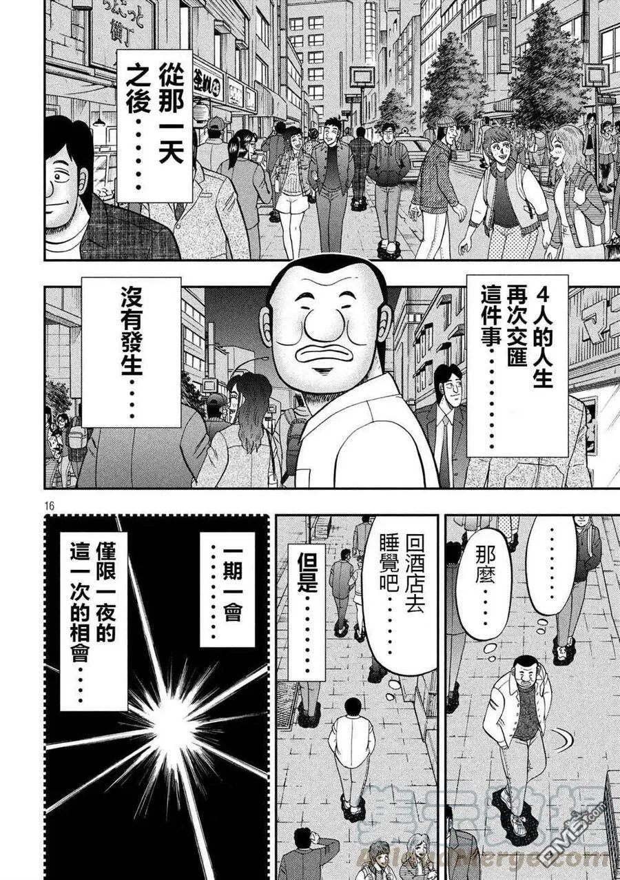 第70话 一会 第16页