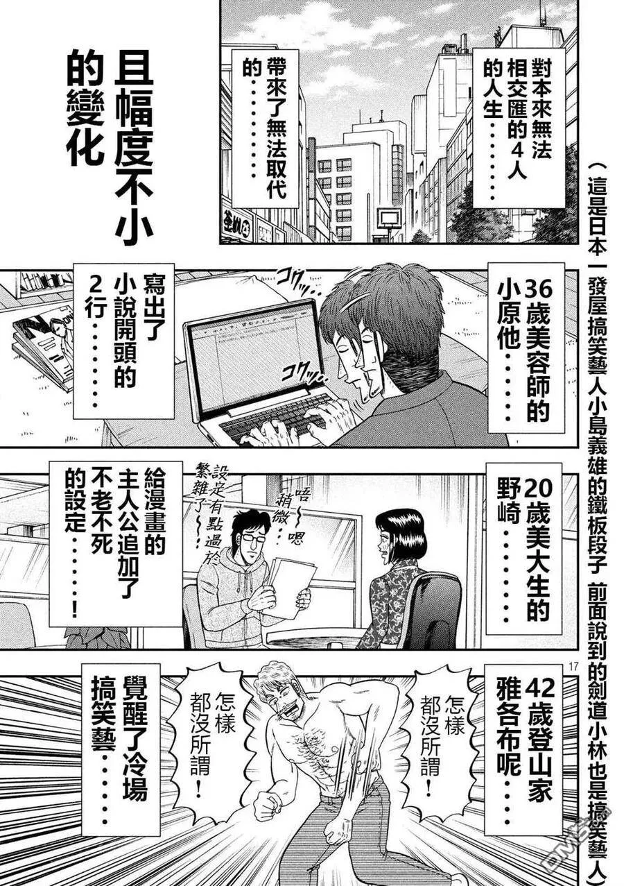 第70话 一会 第17页