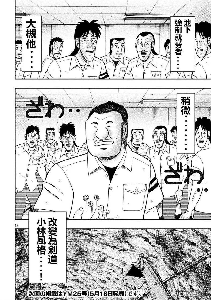 第70话 一会 第18页