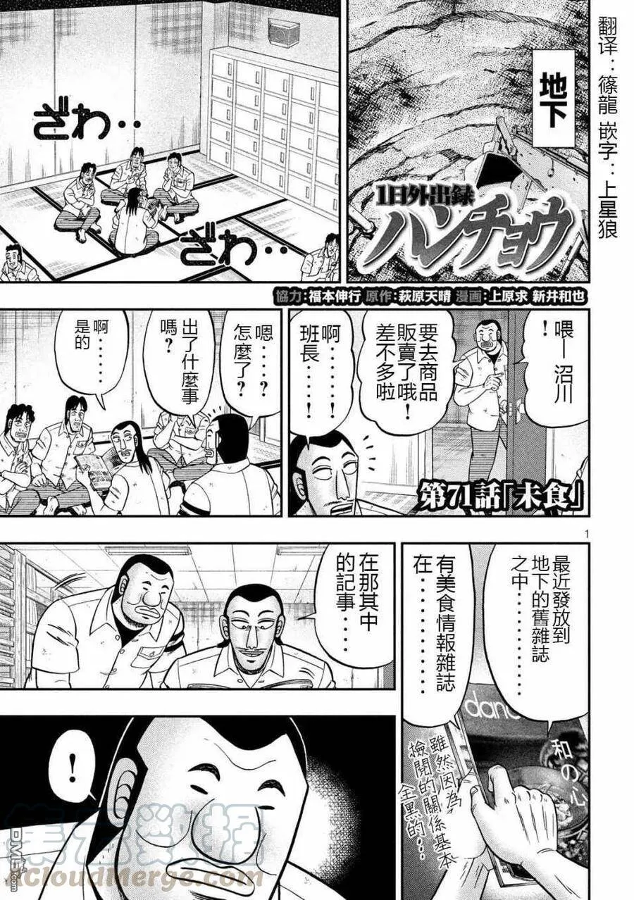 第70话 一会 第19页