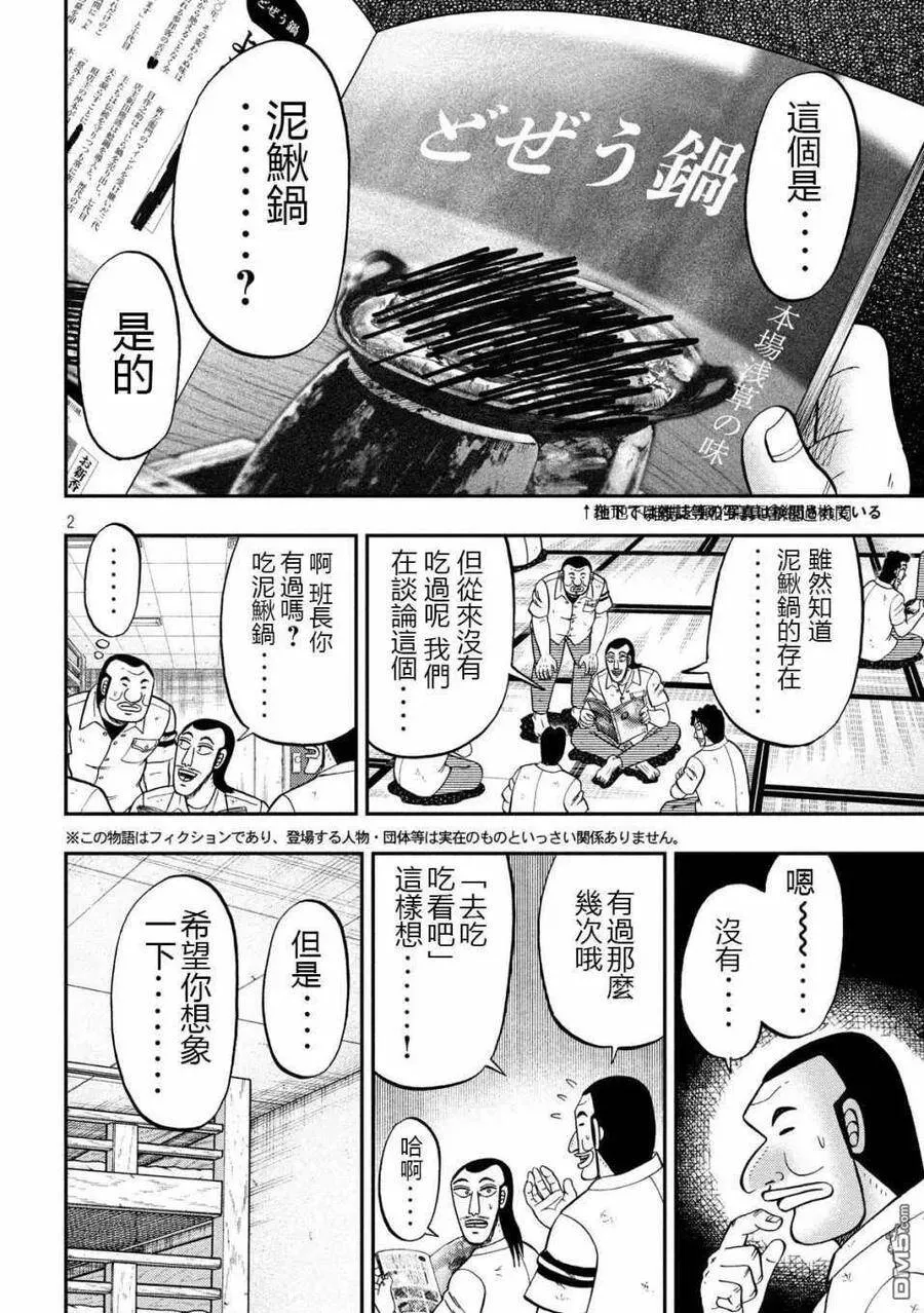 第71话 未食 第2页