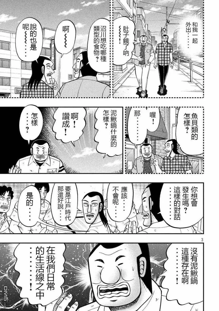 第71话 未食 第3页