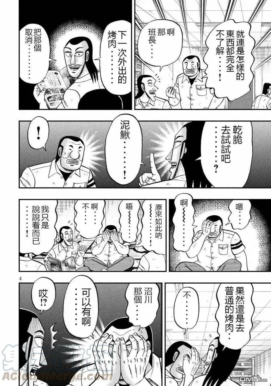 第71话 未食 第4页