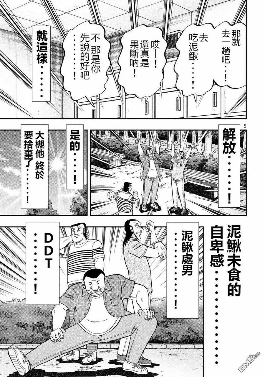 第71话 未食 第5页