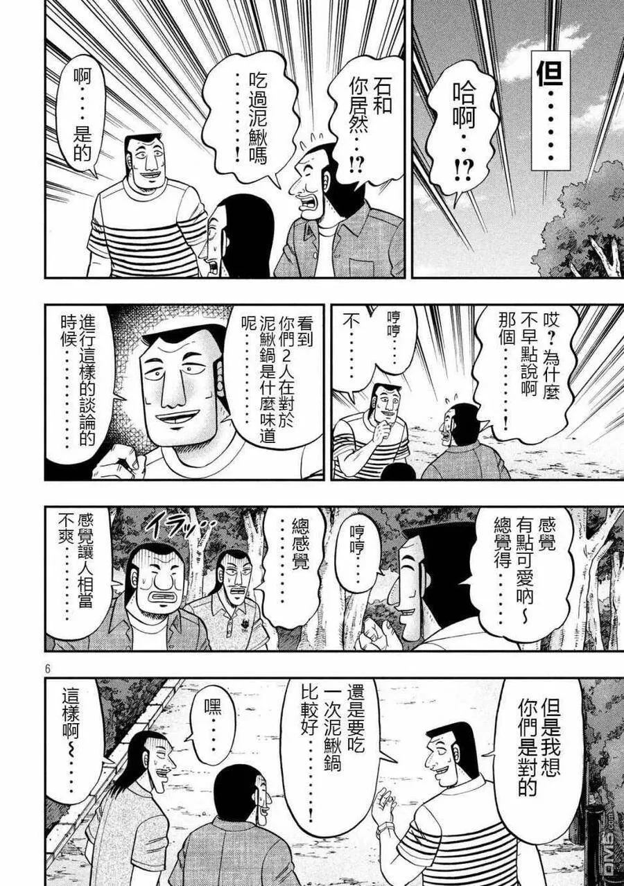 第71话 未食 第6页