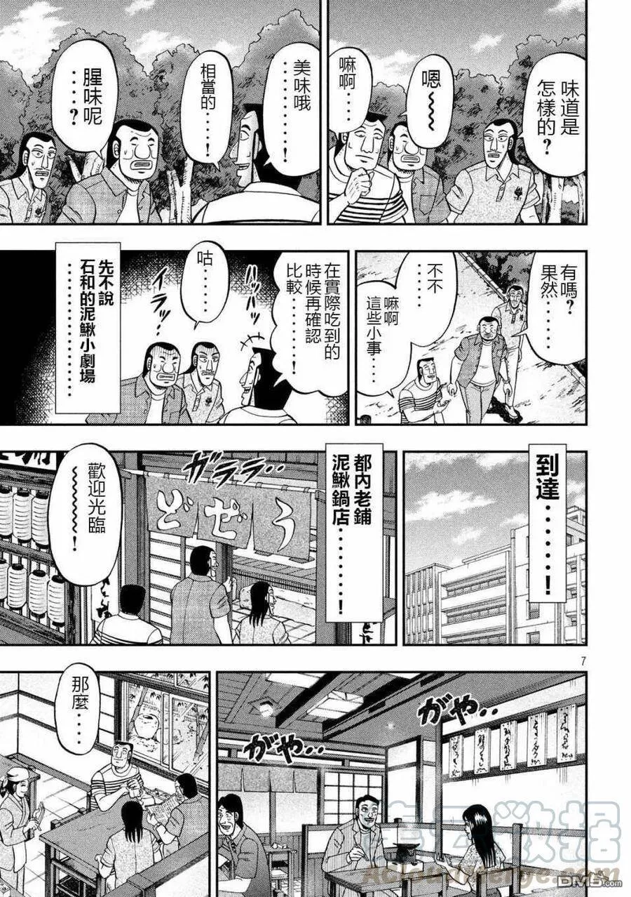 第71话 未食 第7页