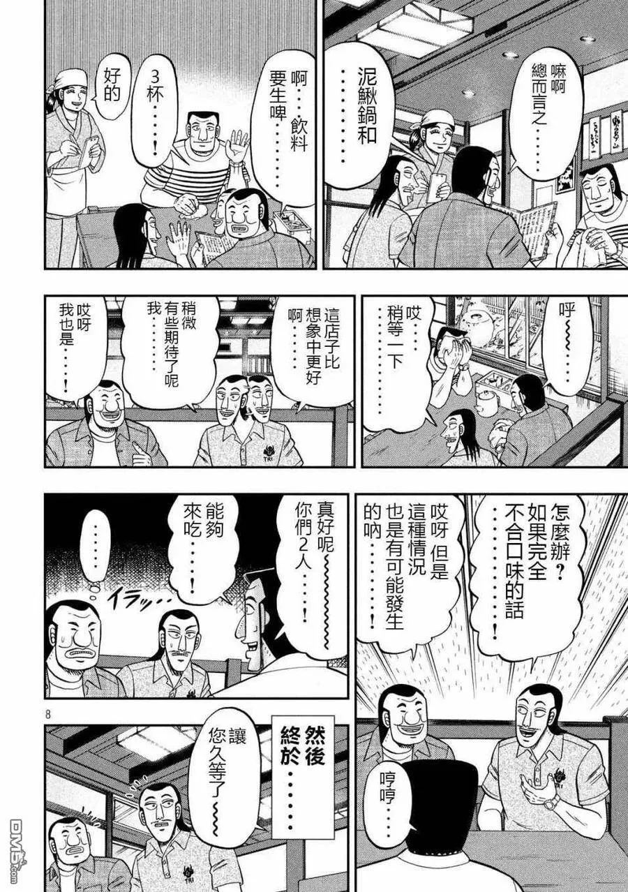第71话 未食 第8页