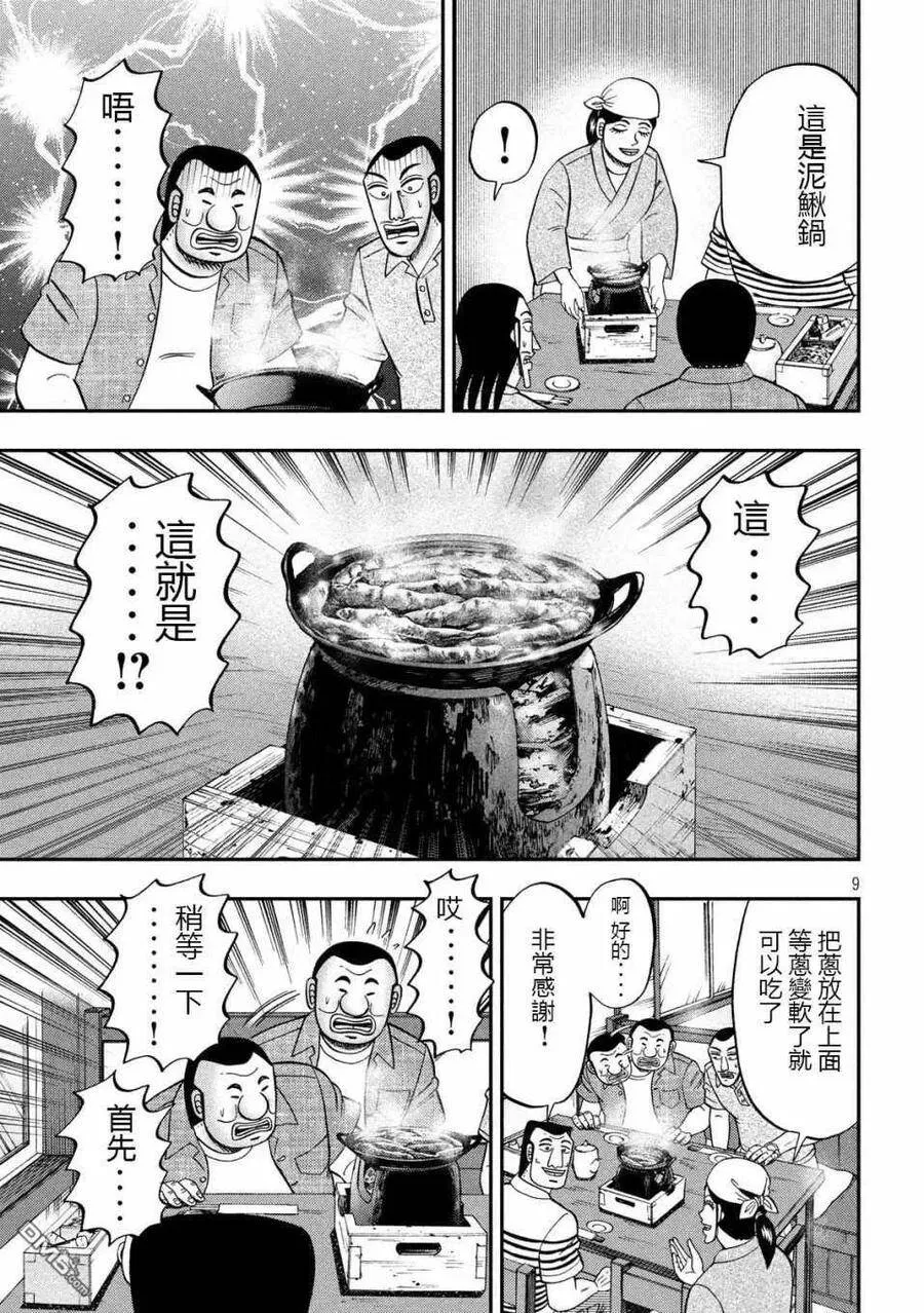 第71话 未食 第9页