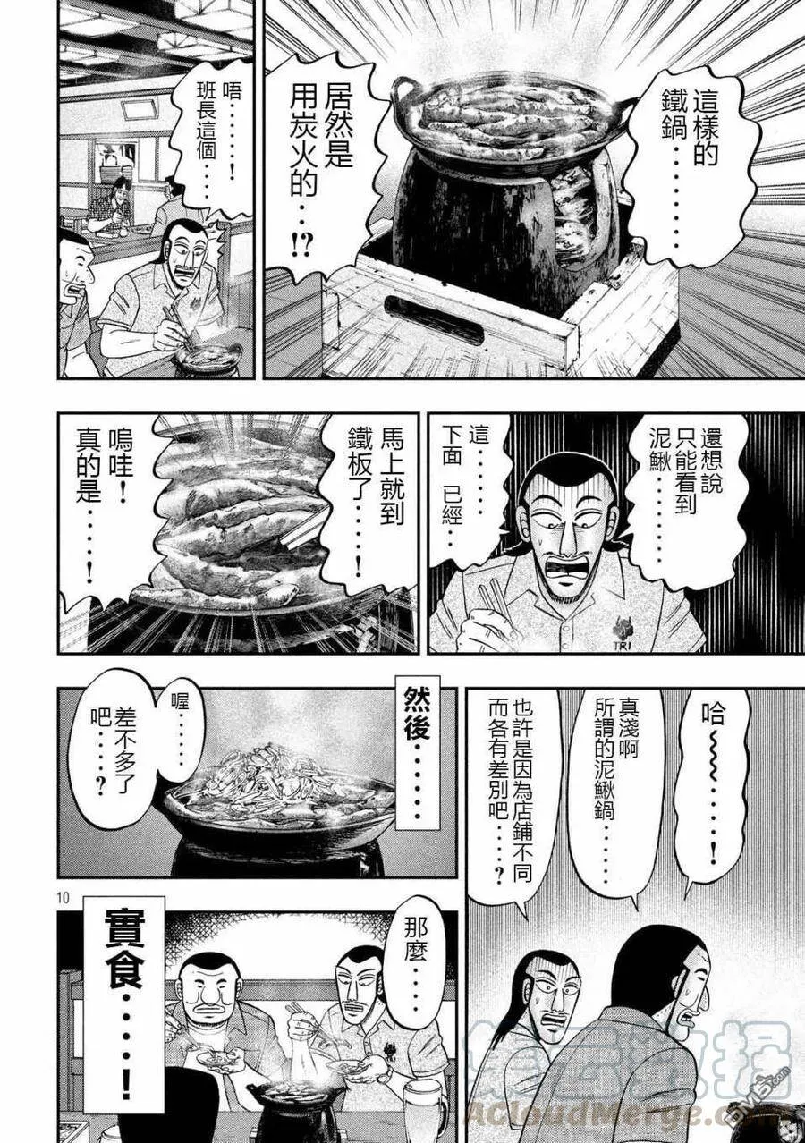 第71话 未食 第10页