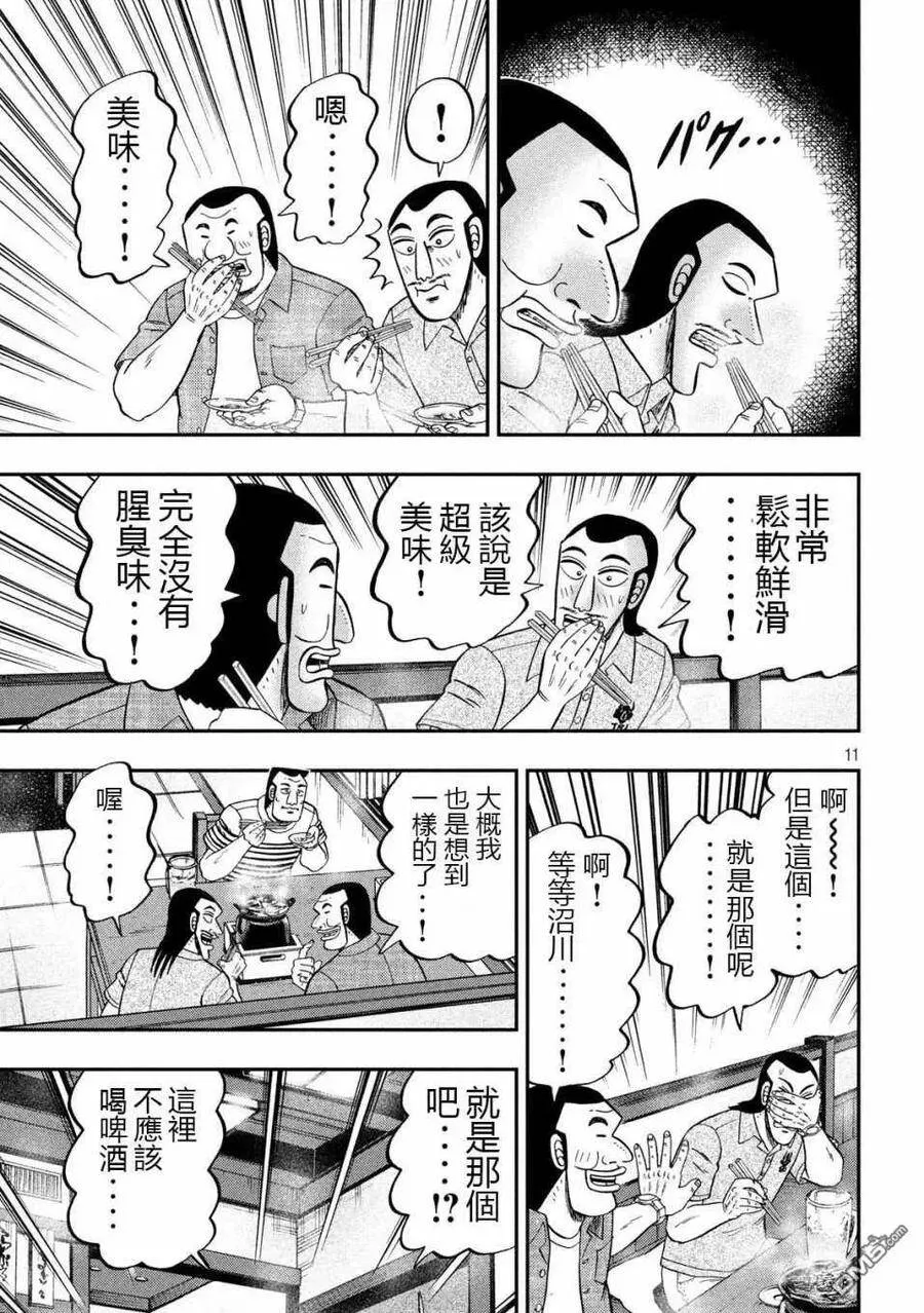 第71话 未食 第11页