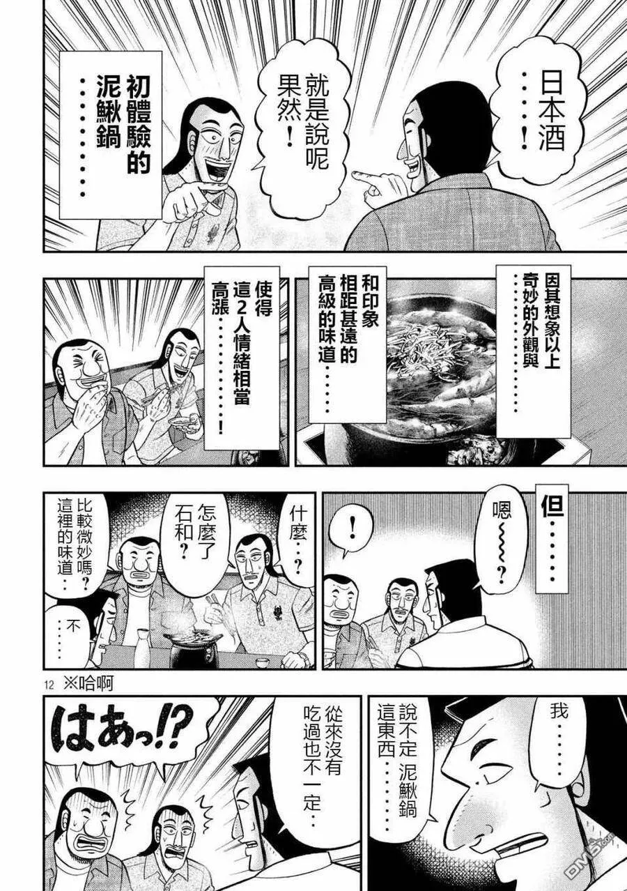 第71话 未食 第12页