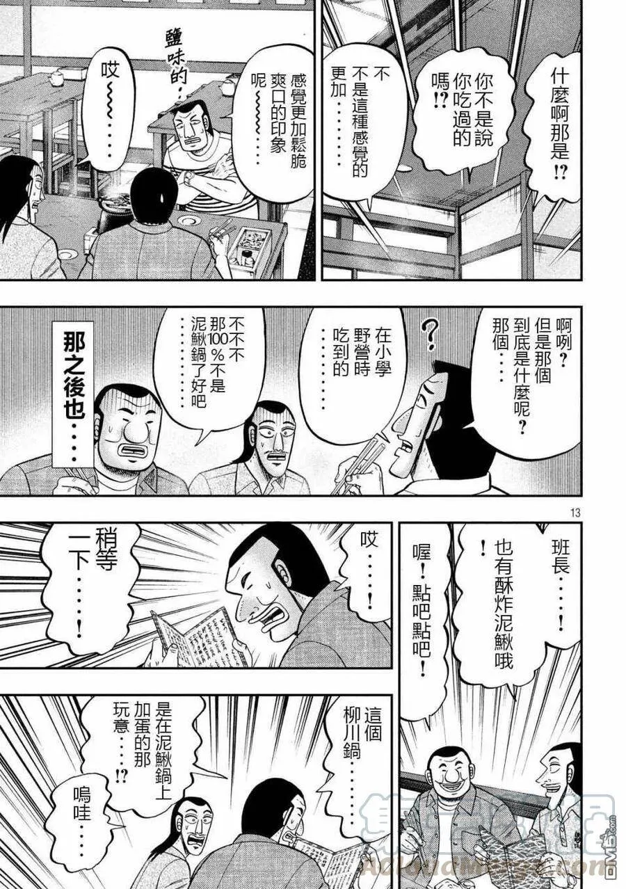 第71话 未食 第13页