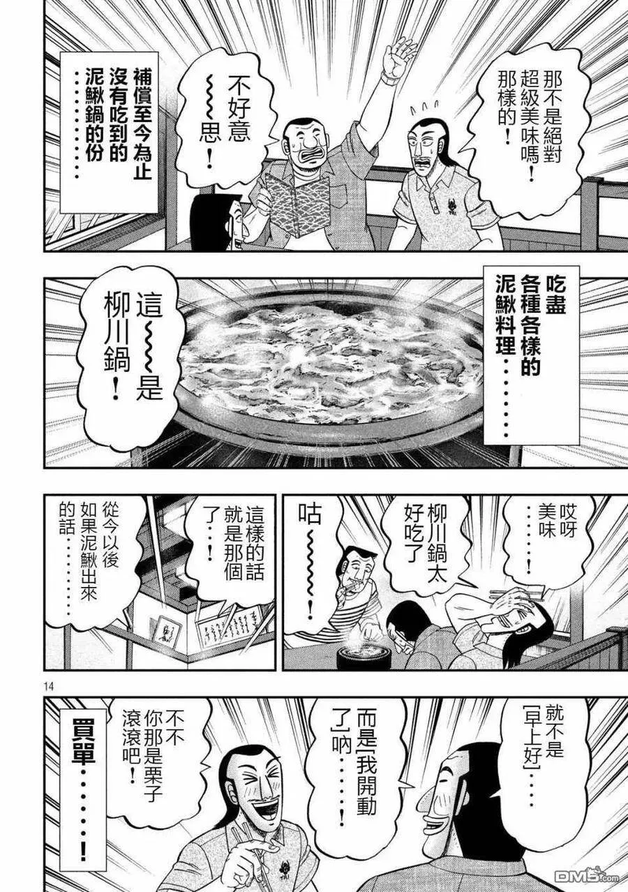 第71话 未食 第14页