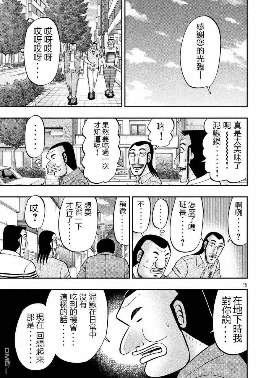 第71话 未食 第15页