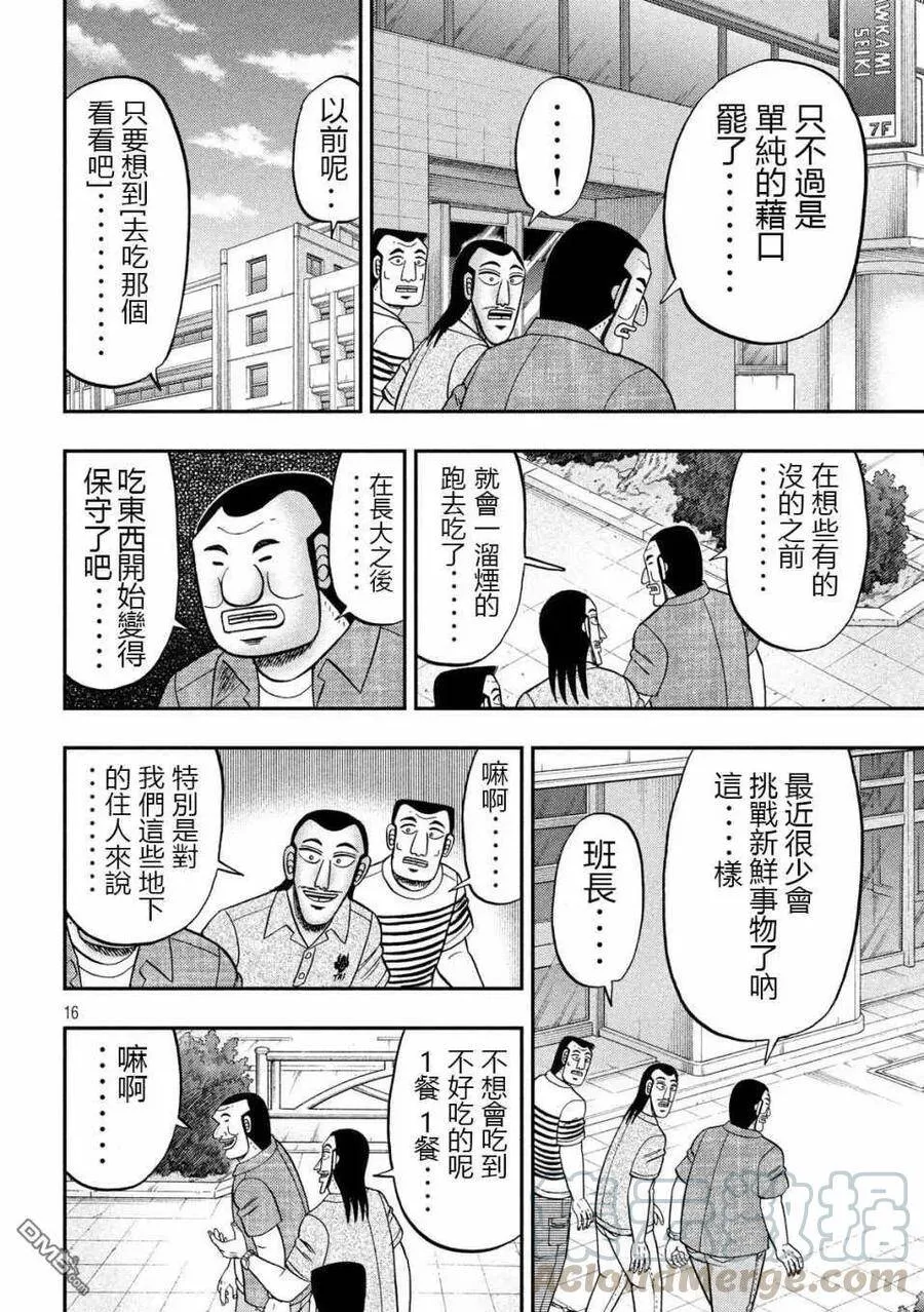 第71话 未食 第16页