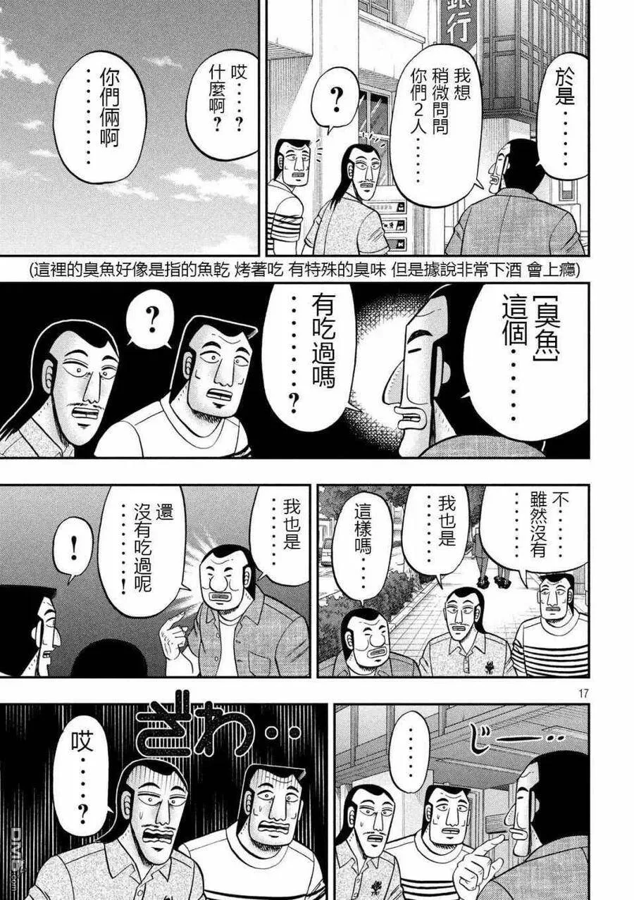 第71话 未食 第17页